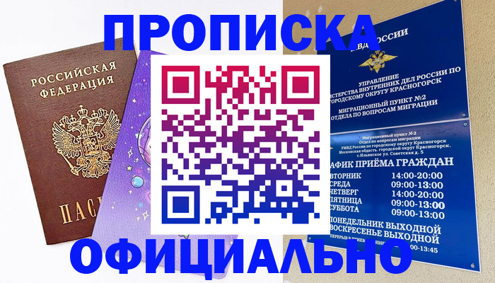 временная регистрация собственник в Нариманове
