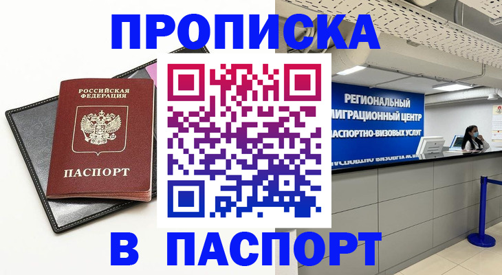 прописка для кредита в Нариманове