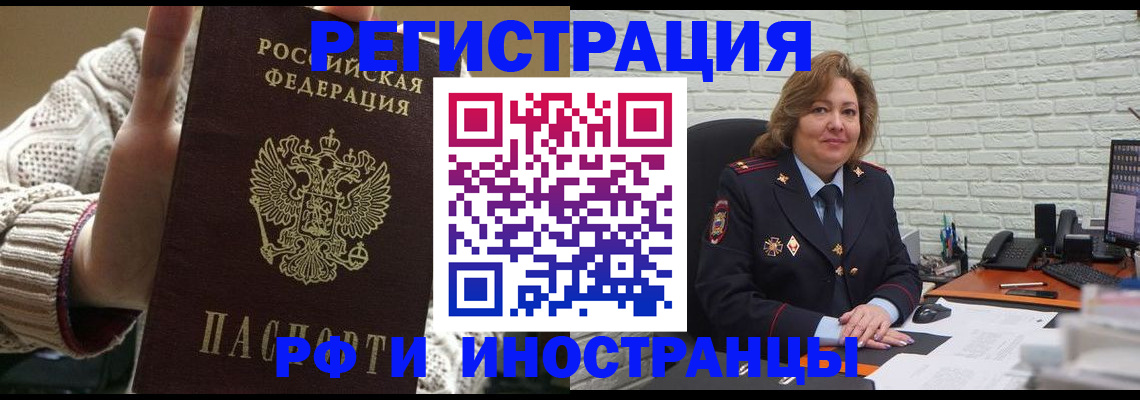 прописка паспорт в Нариманове