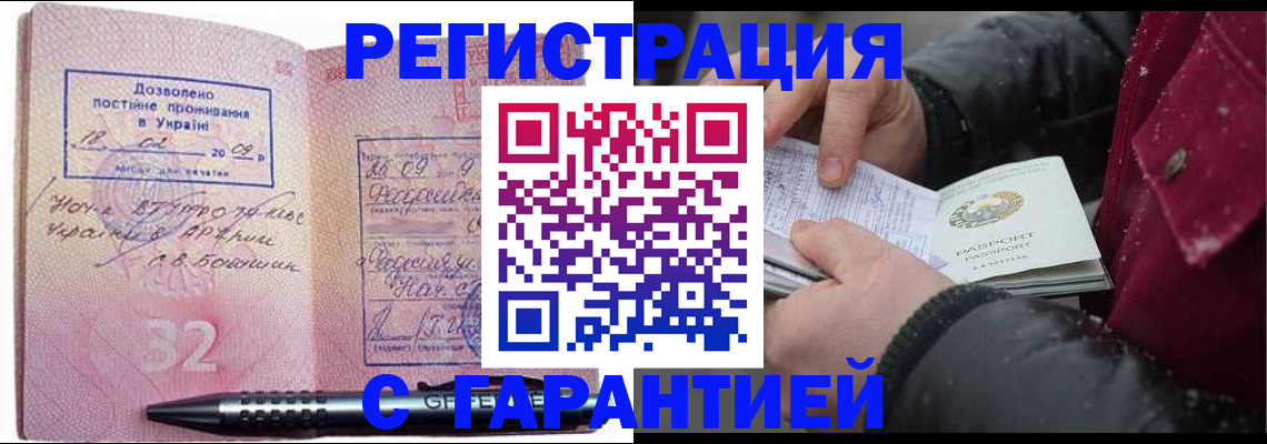 прописка от собственника в Нариманове
